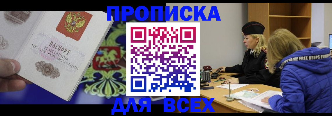 прописка 2025 в Георгиевске