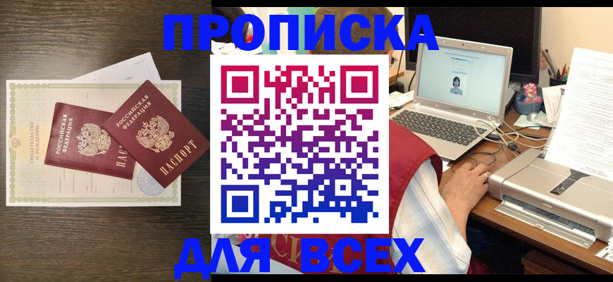 прописка регистрация в Георгиевске