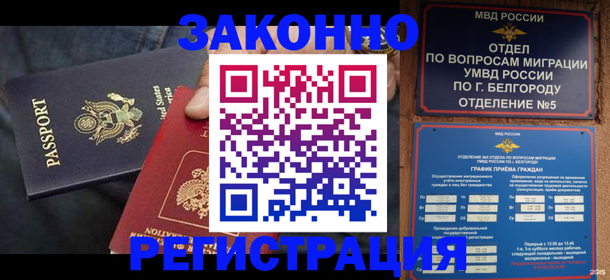 прописка законно в Георгиевске