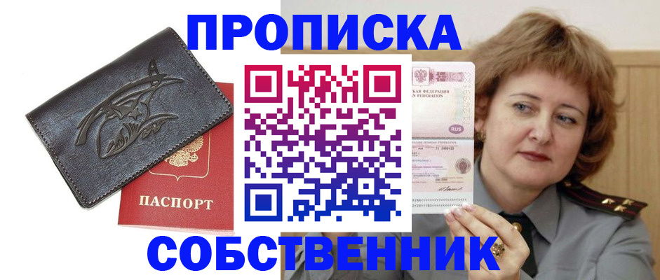 временная регистрация собственник в Георгиевске